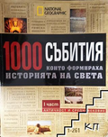 1000 събития, които формираха историята на света. Част 1