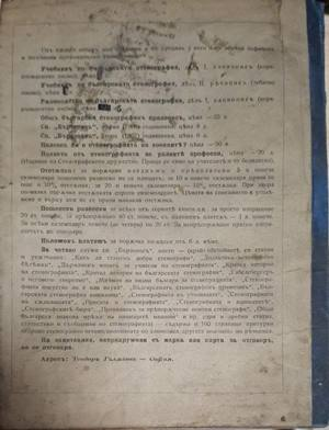 Учебникъ по българската стенография Дялъ 2 – вътрешна страница