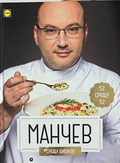 Манчев срещу Шишков, Иван Манчев и Таньо Шишков