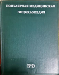 Популярная медицинская энциклопедия - корица