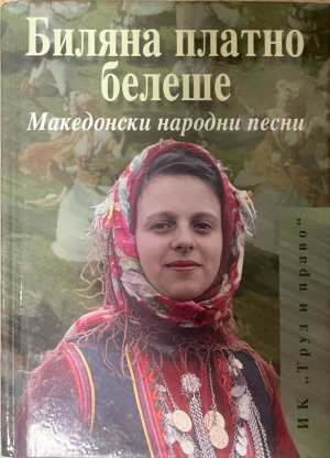 Биляна платно белеше - корица