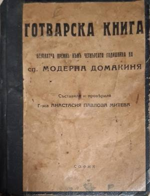 Готварска книга – предна корица