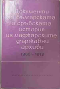 Документи за българската и сърбската история из маджарските държавни архиви 1868-1878