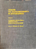 Закон за задълженията и договорите - Людмил Цачев