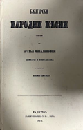 Приложената снимка показва титулна страница с година 1861; подадената година на изданието е 2019.