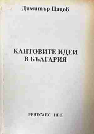 Кантовите идеи в България – Димитър Цацов, корица