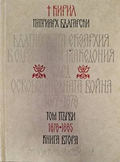 Българската екзархия в Одринско и Македония – снимка 1