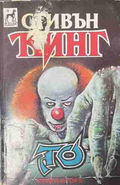 То. Том 2