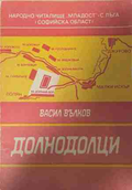 Долнодолци - Васил Вълков