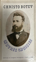 Oeuvres Choisies – Christo Botev, корица