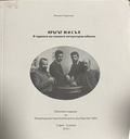 Приложена снимка към Кръгът Мисъл; на изображението се вижда 2016 г., съответствието с изданието от 1991 г. не е потвърдено