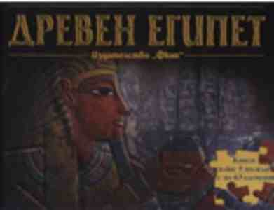 Древен Египет – Фют