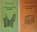 Математический анализ. Част 1-2