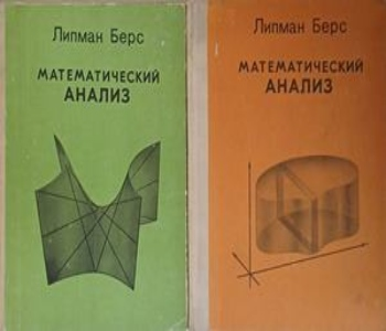 Математический анализ. Част 1-2