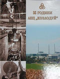 Корица на 35 години АЕЦ Козлодуй