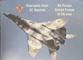 Air Forces. Armed Forces of Ukraine - корица