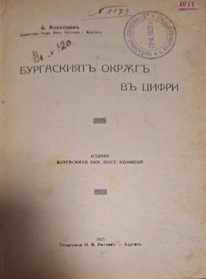 Бургаскиятъ окръгъ въ цифри – титулна страница