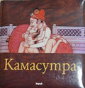 Камасутра - Скорпио