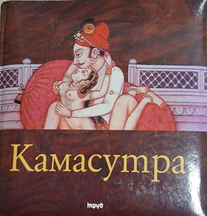 Камасутра - Скорпио