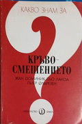 Корица на Кръвосмешението