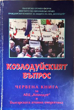 Козлодуйският въпрос (172907261515) - Колектив