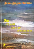 От сенки слънце си направих - корица