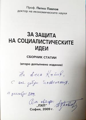 За защита на социалистическите идеи - автограф