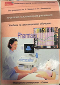 Корица на Проблеми на клиничната фармация