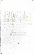 Автомобиль ЗИЛ-164А и его модификации