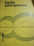 Горска метеорология - корица