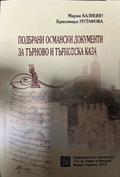 Корица на „Подбрани османски документи за Търново и Търновска каза“