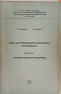 Езици за функционално и логическо програмиране. Част 1, предна корица