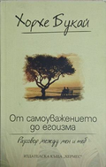 От самоуважението до егоизма - Хорхе Букай