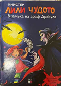 Лили Чудото в замъка на граф Дракула - Книстер