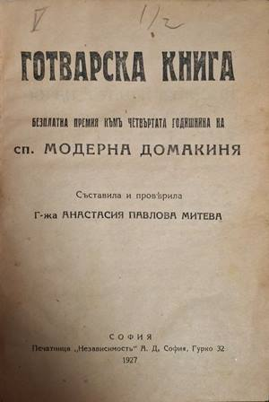 Готварска книга – титулна страница