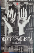 Фотографията на 20. век. Музей Лудвиг, Кьолн, корица