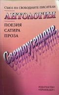 Светоусещане – корица