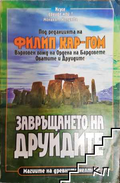 Завръщането на друидите, корица