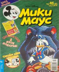 Мики Маус - корица
