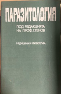 Корица на Паразитология, Гено Генов
