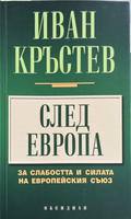 След Европа, Иван Кръстев, предна корица
