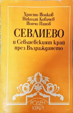 Севлиево и Севлиевският край през Възраждането
