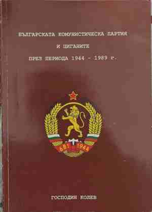 Българската комунистическа партия и циганите - Господин Колев