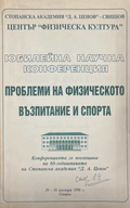 Юбилейна научна конференция - Проблеми на физическото възпитание и спорта