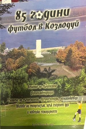 85 години футбол в Козлодуй, корица