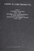 Закон за собствеността - Сиби 1992