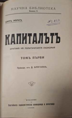 Капиталътъ - заглавна страница