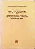Наставление за провеждане на полетите в гражданската авиация НПП ГА-82