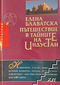 Корица на книгата Пътешествие в тайните на Индустан от Елена Блаватска