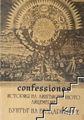 Корица на Confessiones том 1